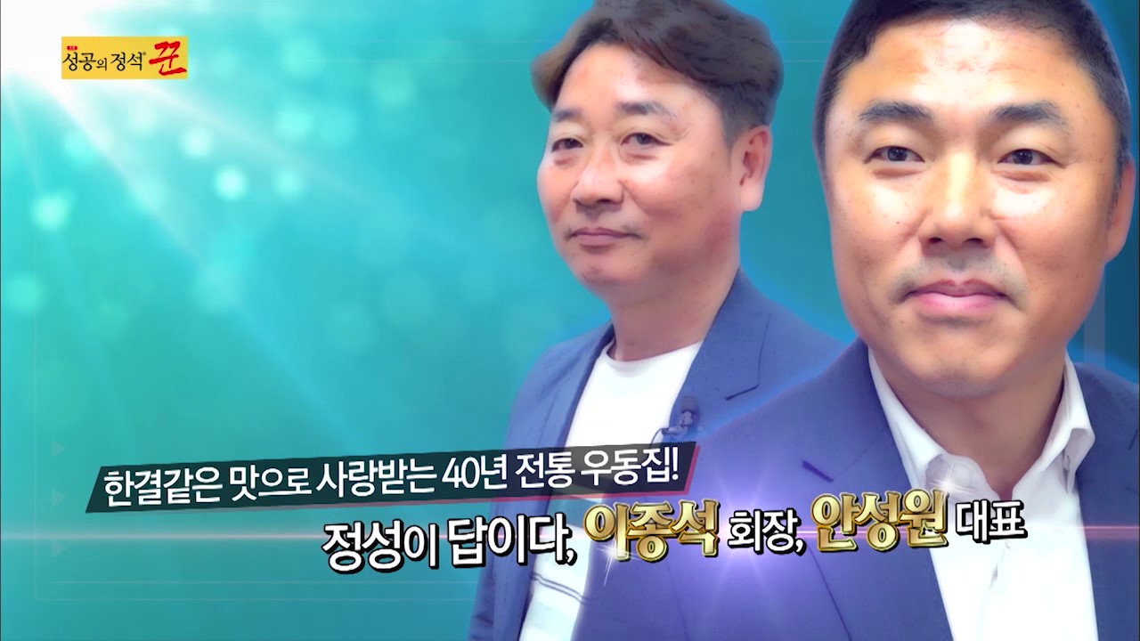 성공의 정석, 꾼_Moment