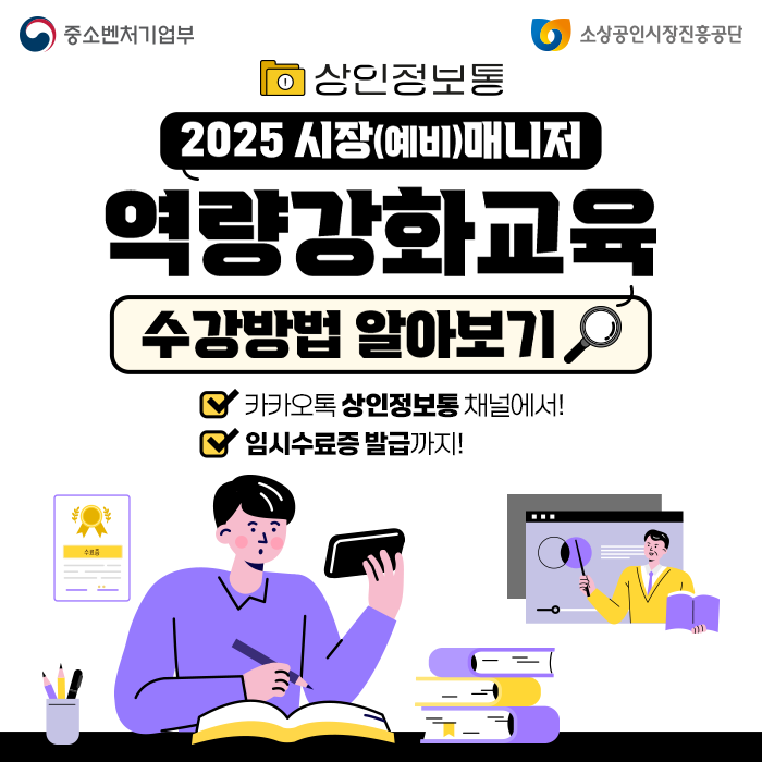 [전통시장통통-상인정보통] 내 상인정보통 시장(예비)매니저 역량강화교육